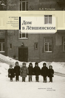 ДОМ В ЛЁВШИНСКОМ