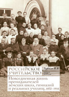 РОССИЙСКОЕ УЧИТЕЛЬСТВО