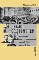 ДИАЛОГ СО ВРЕМЕНЕМ