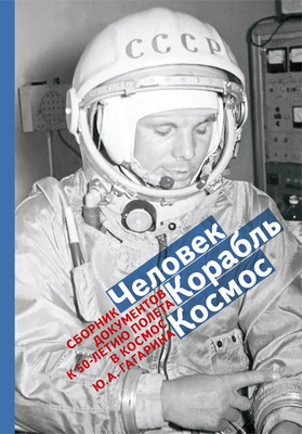 Gagarin2