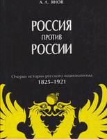 РОССИЯ ПРОТИВ РОССИИ
