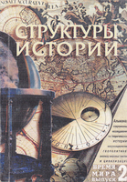 ВРЕМЯ МИРА. АЛЬМАНАХ