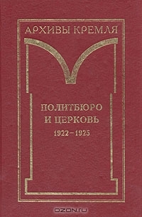 Politburo_i_cercov