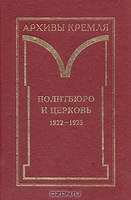 АРХИВЫ КРЕМЛЯ