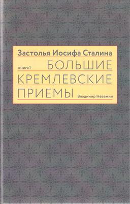 Bolshie_kremlevskie_priemi