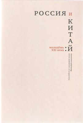 Rossia_i_kitai