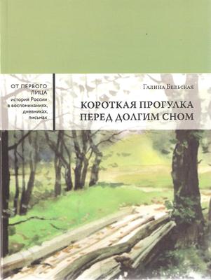 Korotkaya_progulka_pered_dolgim_snom