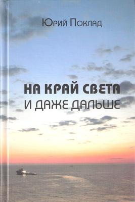 Uriy_poklad_na_kri_sveta