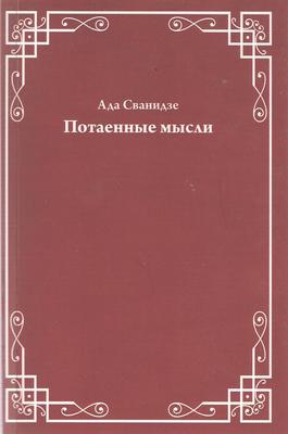 Svanidze_noviy_hronograph
