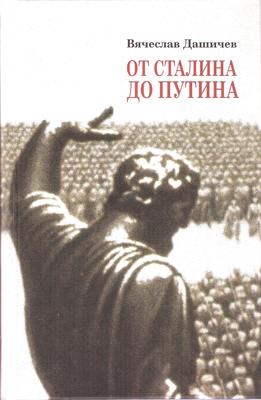 On_stalina_do_putina_noviy_hronograph