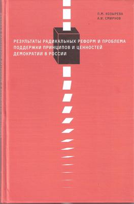 Rezultati_radikalnih_reform_i_problema_podderjki_principov_novii_hronograph