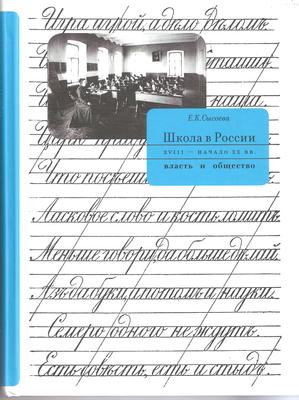 Sisoeva_shkolla_v_rossii_novhron