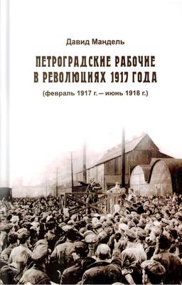 Petrogradskie_rabochie_novii_hronograf