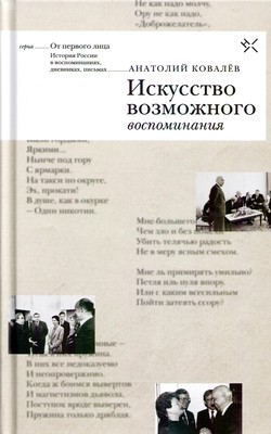 Iskusstvo_vozmojnogo