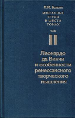 Batkin_izbrannie_trudi_v_6_tomah