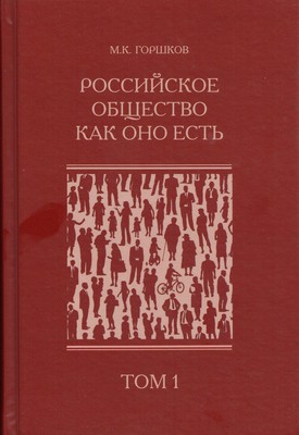 Rossiiskoe_obchestvo_kak_ono_est_tom_1_novii_hronograf