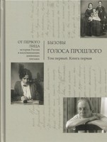БЫЗОВЫ. ГОЛОСА ПРОШЛОГО