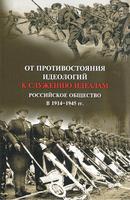 ОТ ПРОТИВОСТОЯНИЯ ИДЕОЛОГИЙ К СЛУЖЕНИЮ ИДЕАЛАМ