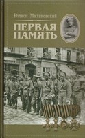 ПЕРВАЯ ПАМЯТЬ