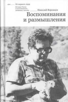 Voroncov
