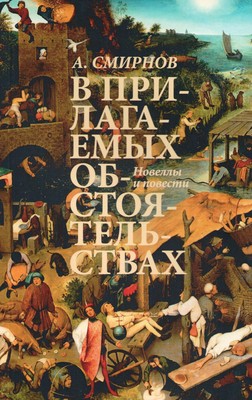 Smirnov
