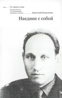 НАЕДИНЕ С СОБОЙ