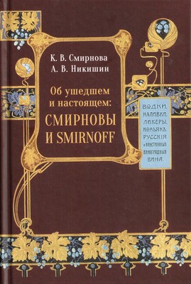 Smirnova