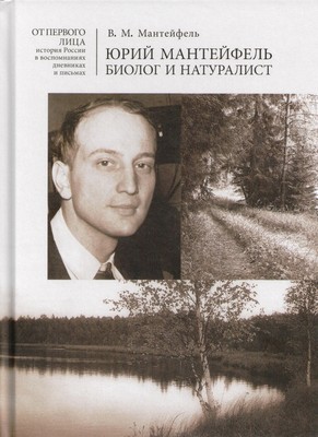 Urii_manteifel