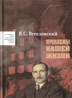 ПРОБЛЕМЫ НАШЕЙ ЖИЗНИ
