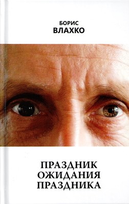 Vlahko