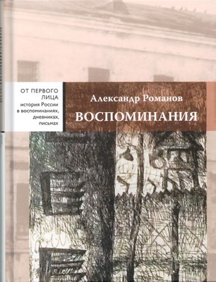 Romanov