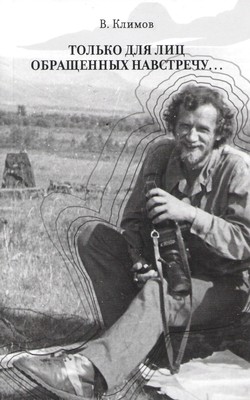 Klimov_tolko_dlya_lic
