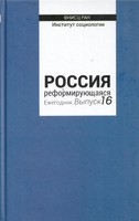 РОССИЯ РЕФОРМИРУЮЩАЯСЯ