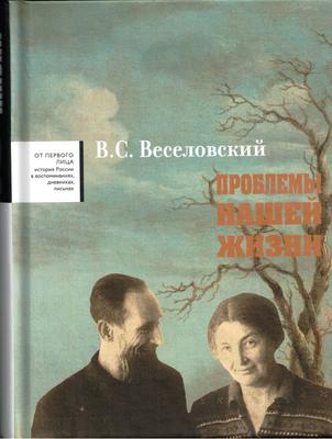 Veselovskii_t2