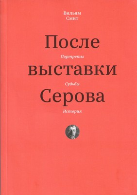 Serov
