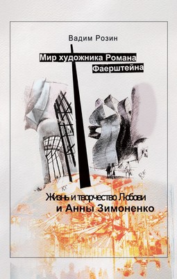 Vadim_rozin_obl_v_pechat_compressed_page-0001
