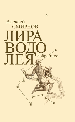 Lira_vodolej_obl_14