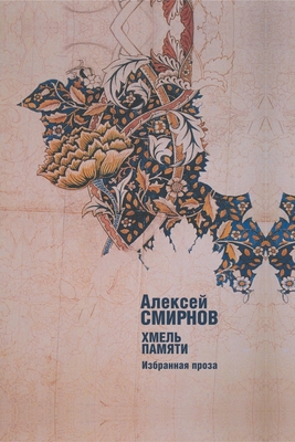 Smirnov_hmel_pamjti_cuver_page-0001_1_